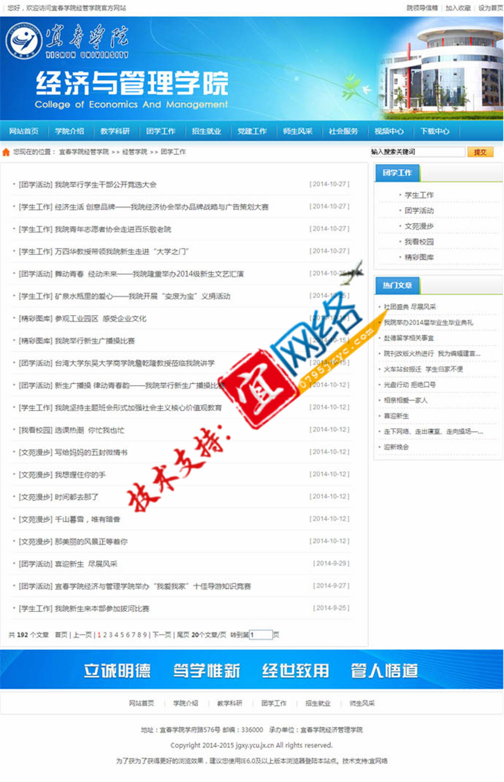 宜春學(xué)院經(jīng)管學(xué)院網(wǎng)站欄目頁